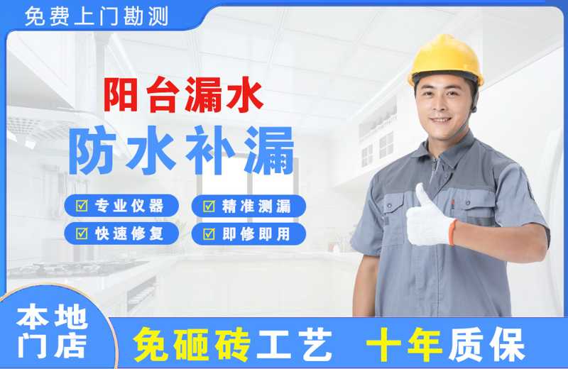 延寿阳台漏水维修